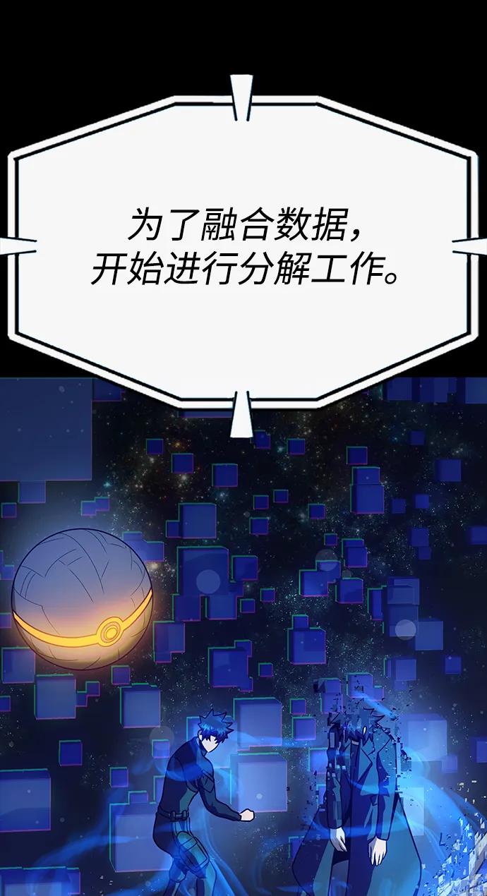 《吞噬钢铁的玩家》[第90话] 数据融合 第42页