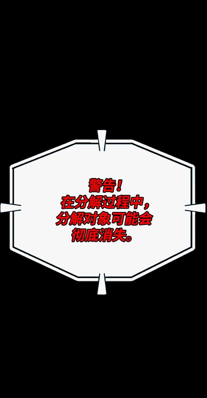《吞噬钢铁的玩家》[第90话] 数据融合 第47页