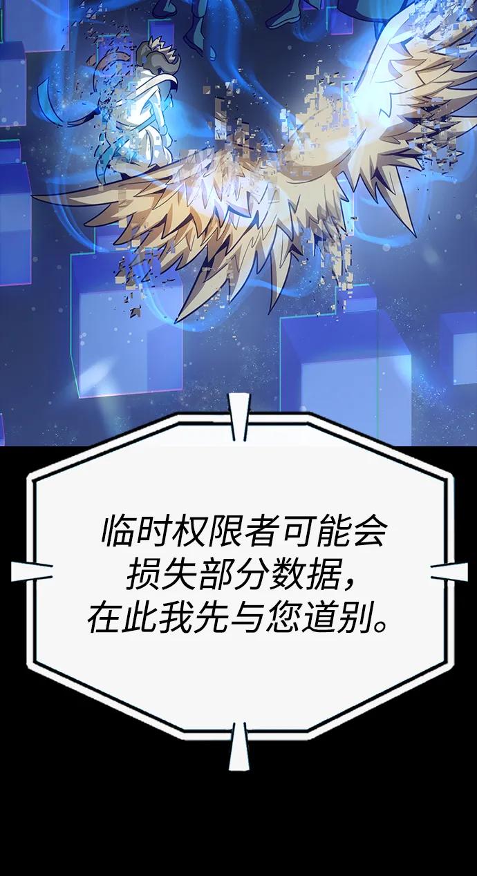 《吞噬钢铁的玩家》[第90话] 数据融合 第43页