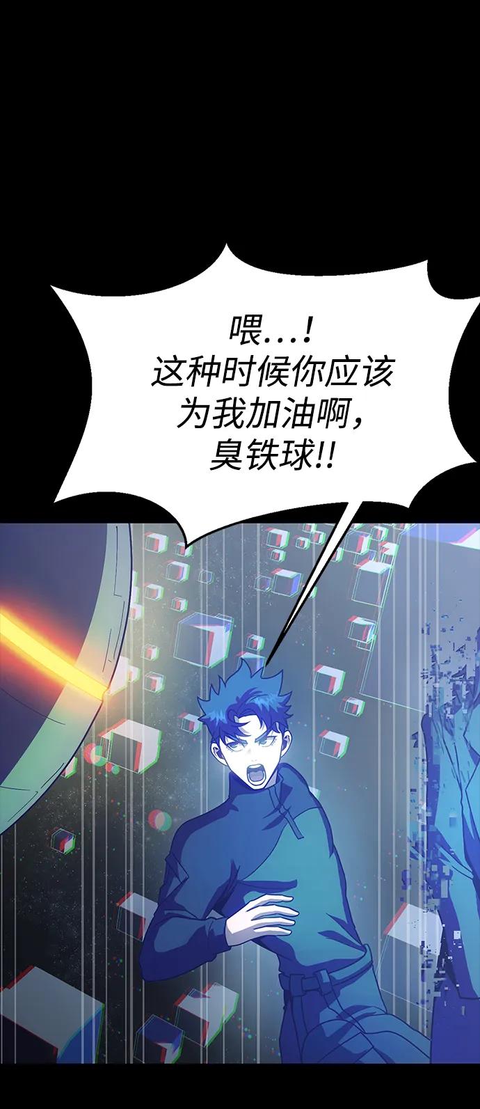 《吞噬钢铁的玩家》[第90话] 数据融合 第44页