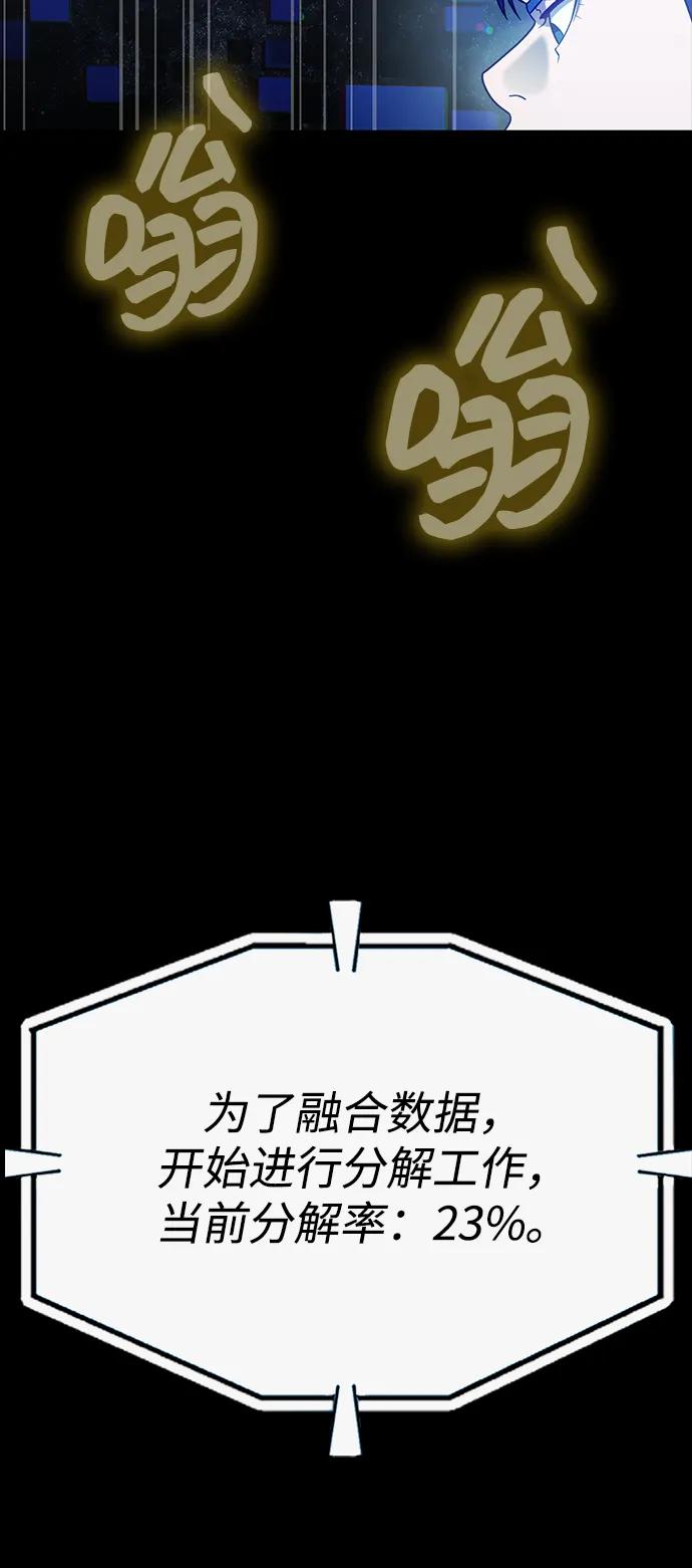 《吞噬钢铁的玩家》[第90话] 数据融合 第46页
