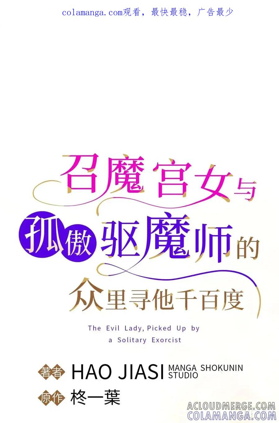 《召魔宫女》第12话 第1页