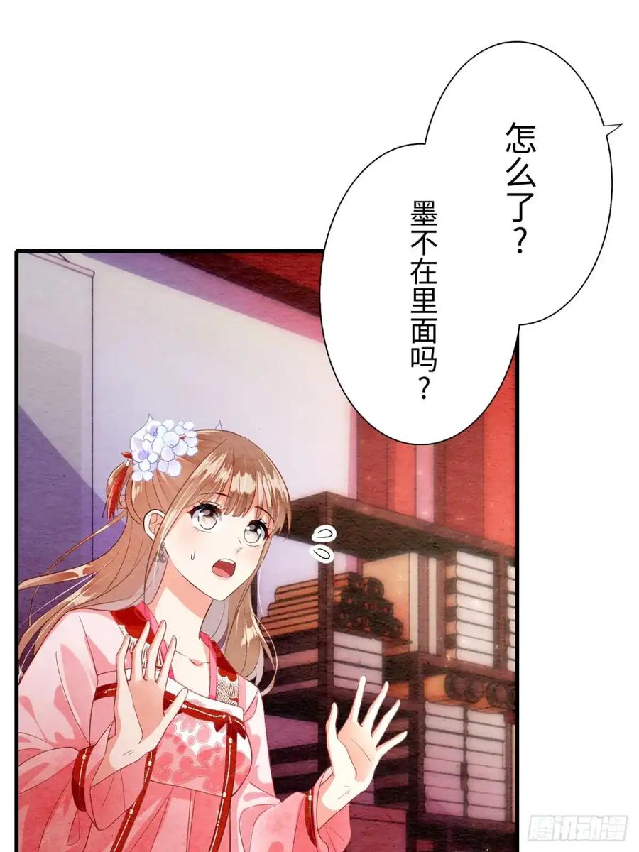 《召魔宫女》第12话 第7页