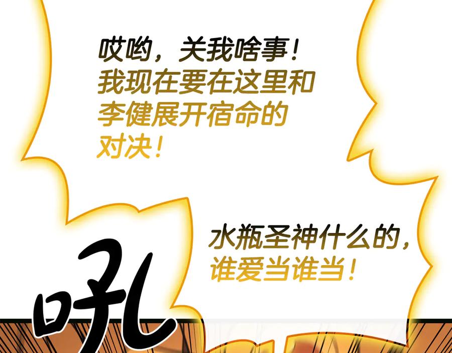 《灾难级英雄归来》第126话 关键一票 第172页