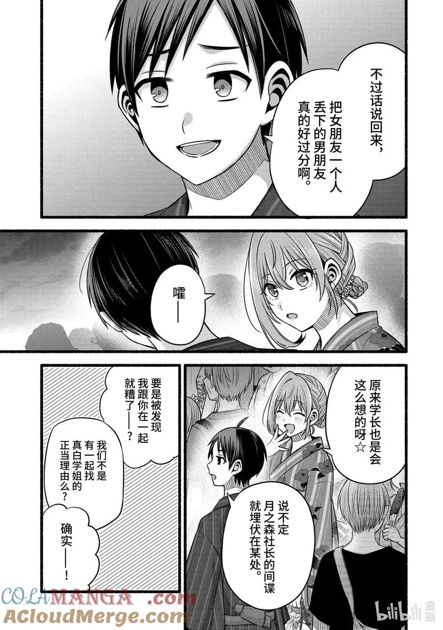 《朋友的妹妹只喜欢烦我》47-2 朋友的妹妹的竞争对手很烦人 第7页