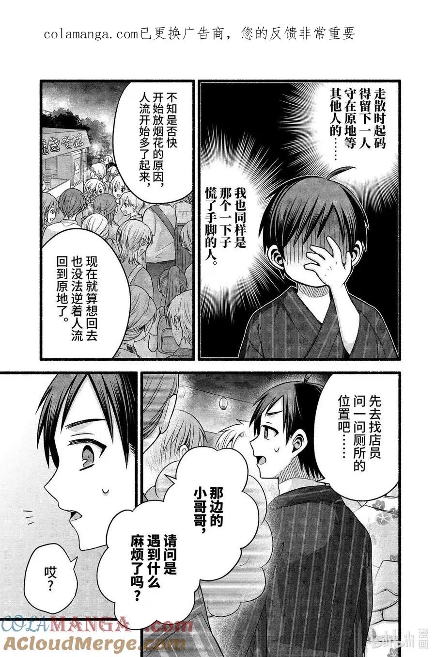 《朋友的妹妹只喜欢烦我》47-2 朋友的妹妹的竞争对手很烦人 第1页