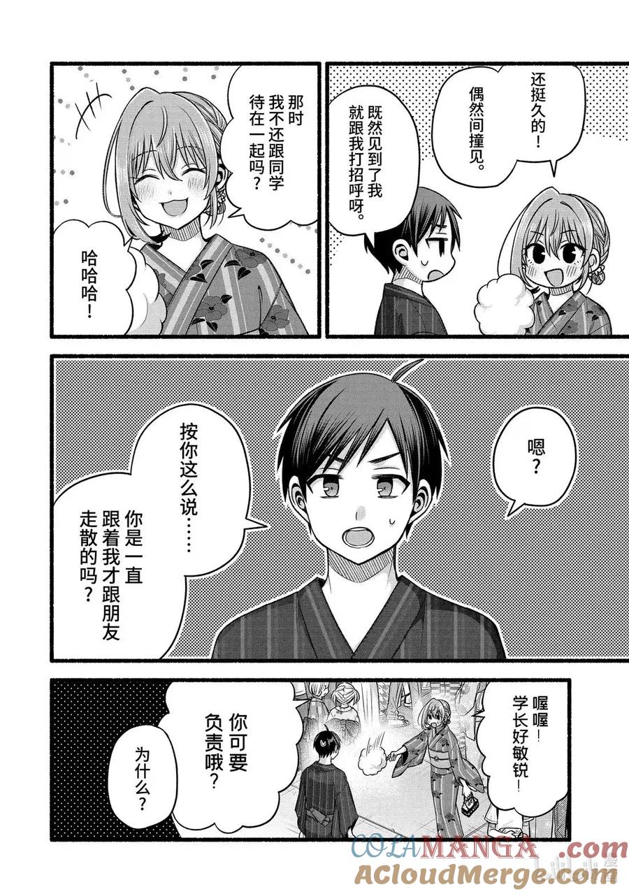 《朋友的妹妹只喜欢烦我》47-2 朋友的妹妹的竞争对手很烦人 第4页