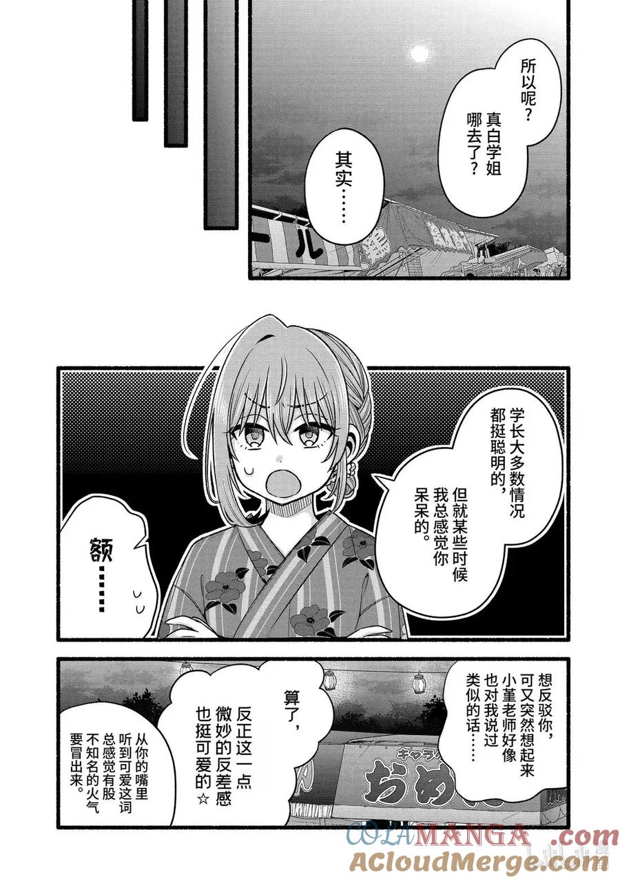 《朋友的妹妹只喜欢烦我》47-2 朋友的妹妹的竞争对手很烦人 第5页