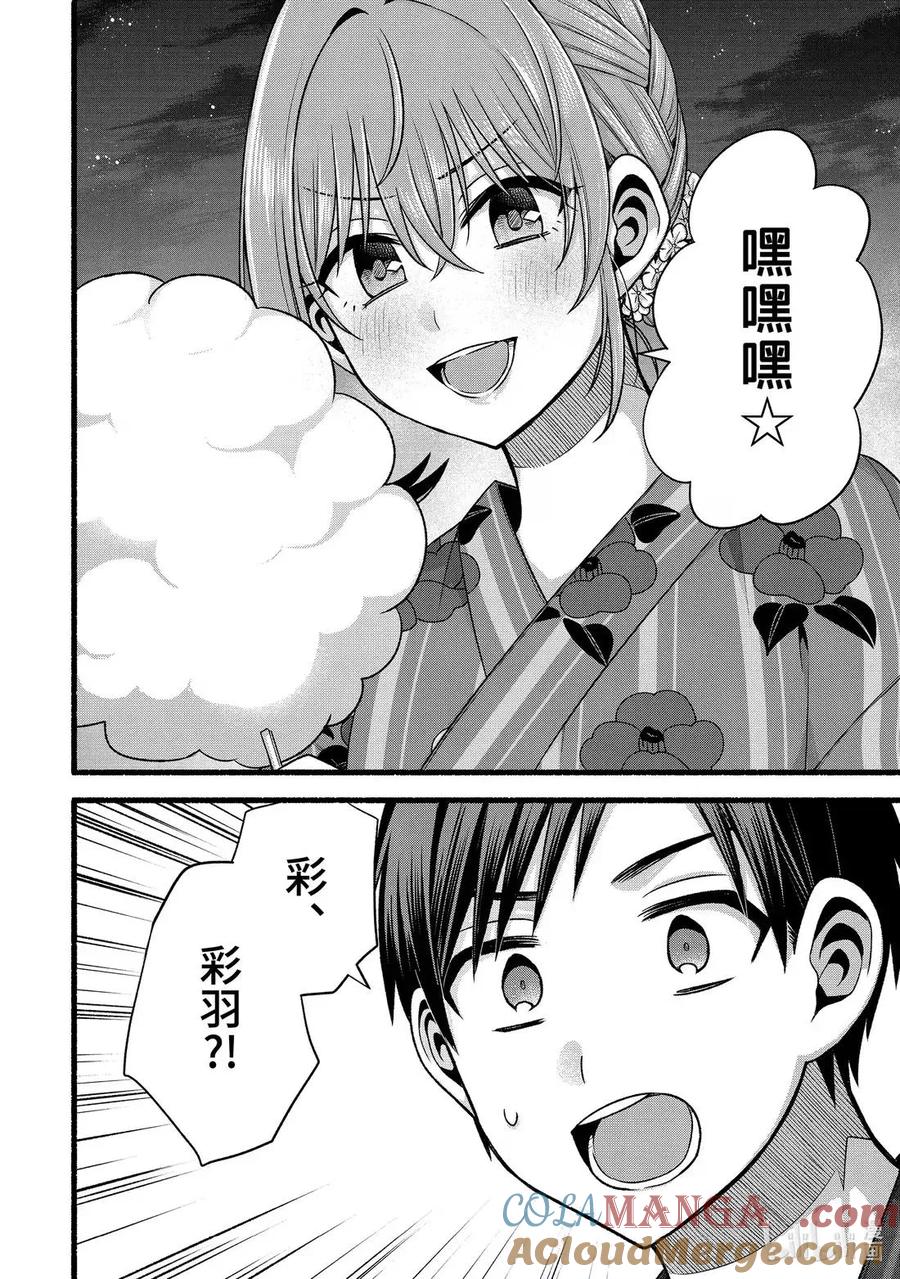 《朋友的妹妹只喜欢烦我》47-2 朋友的妹妹的竞争对手很烦人 第2页