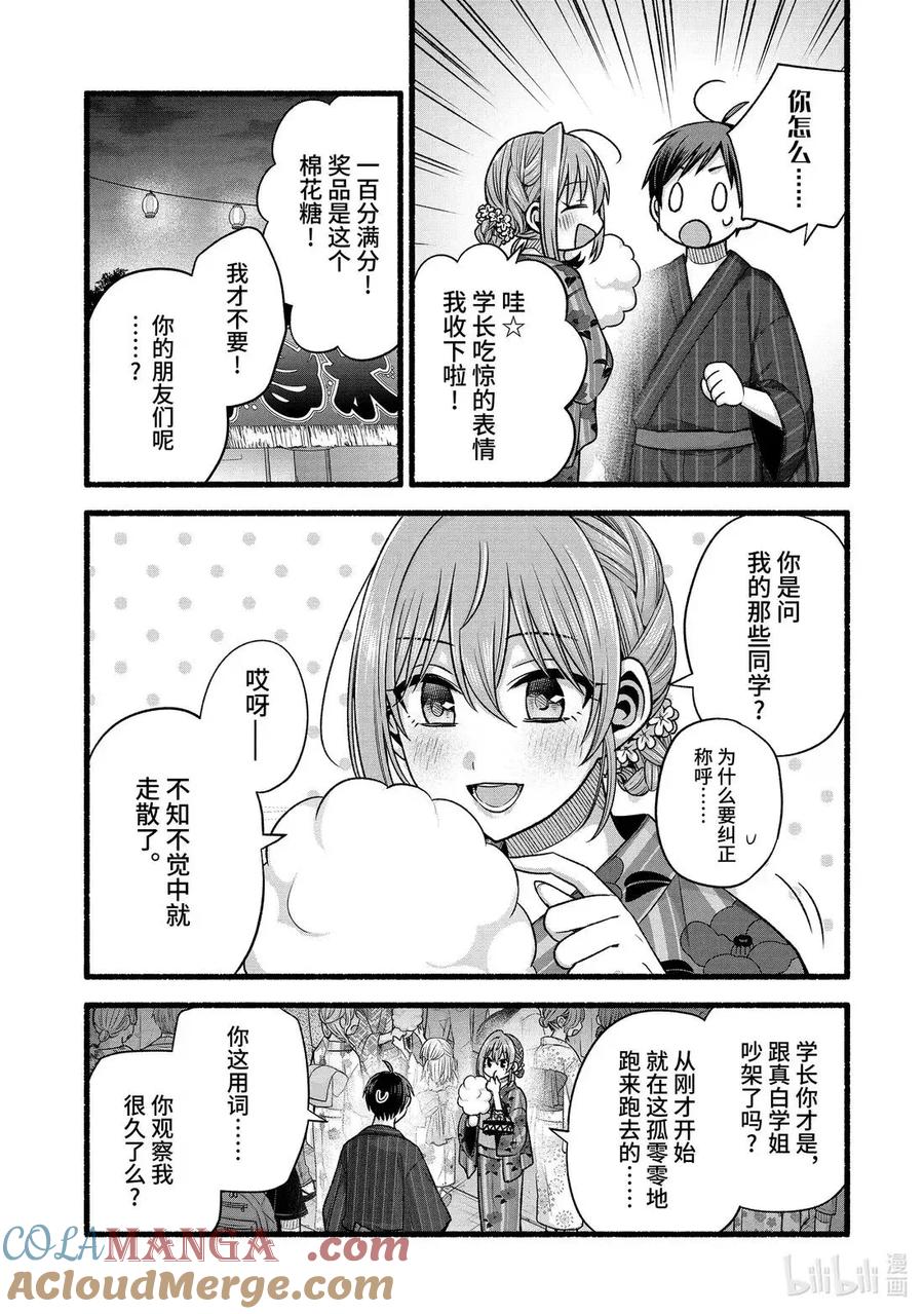 《朋友的妹妹只喜欢烦我》47-2 朋友的妹妹的竞争对手很烦人 第3页