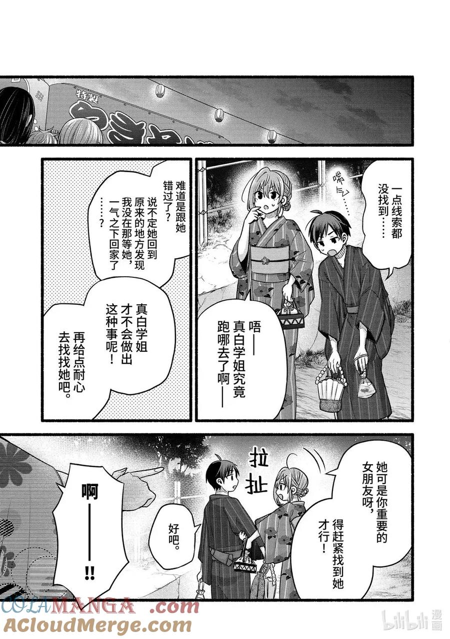 《朋友的妹妹只喜欢烦我》47-2 朋友的妹妹的竞争对手很烦人 第9页
