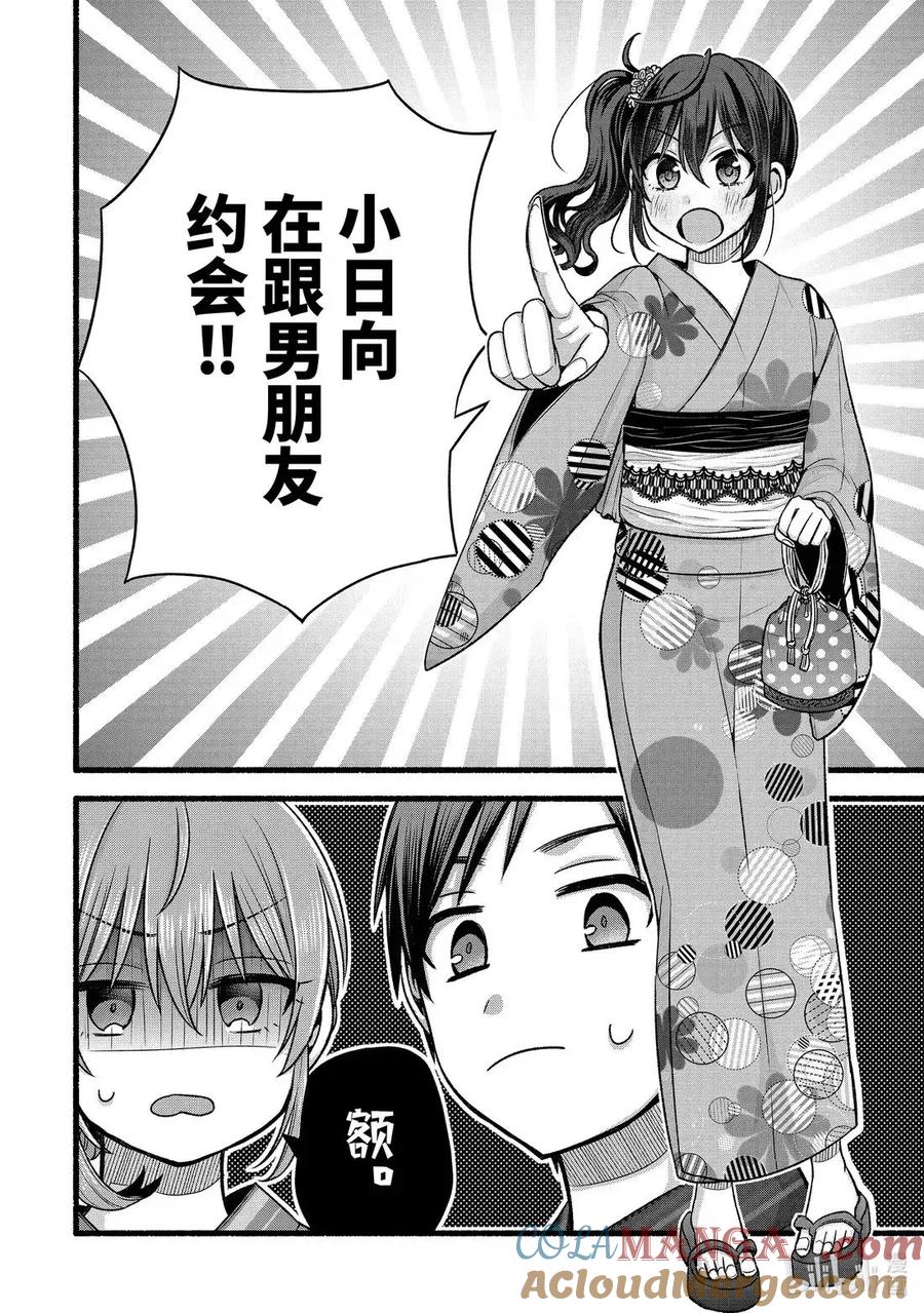 《朋友的妹妹只喜欢烦我》47-2 朋友的妹妹的竞争对手很烦人 第10页