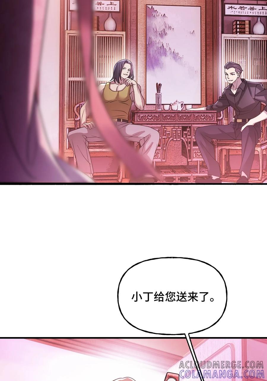 《重生在赛博修真世界的我杀上顶端》第14话 现身 第25页