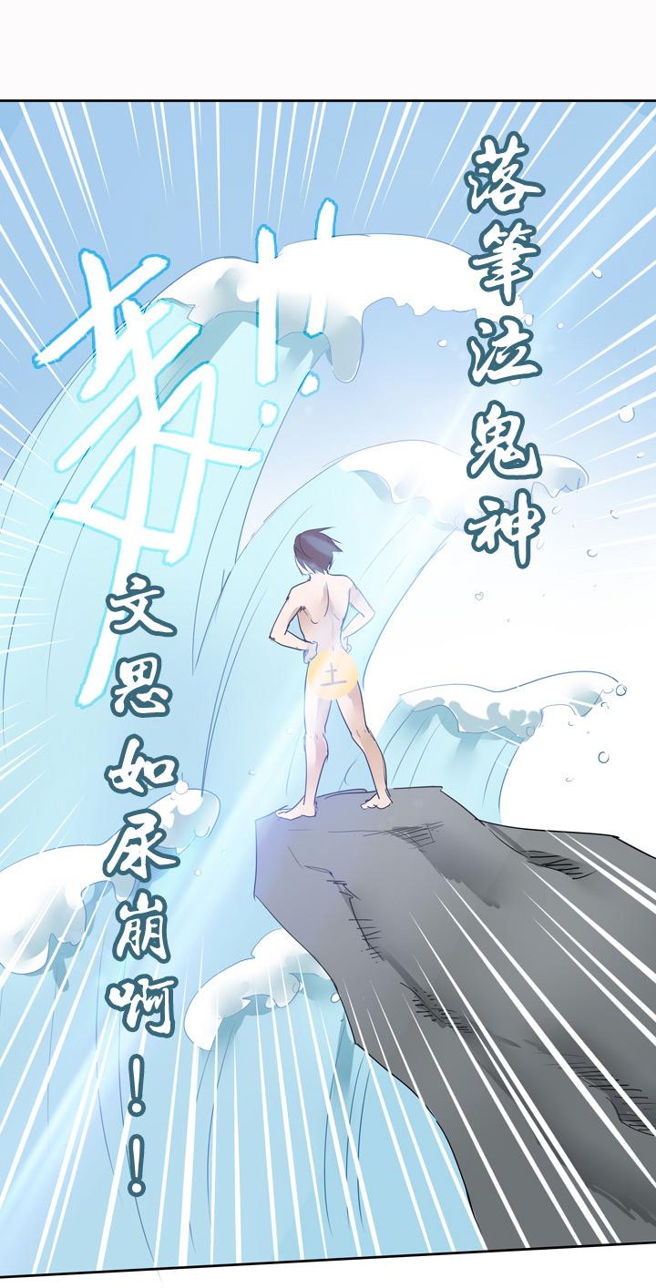 《祖先帮帮忙》第25话 第22页