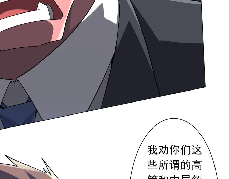 《全球惊悚：开局万亿冥币》第251话 雷霆手段！ 第10页