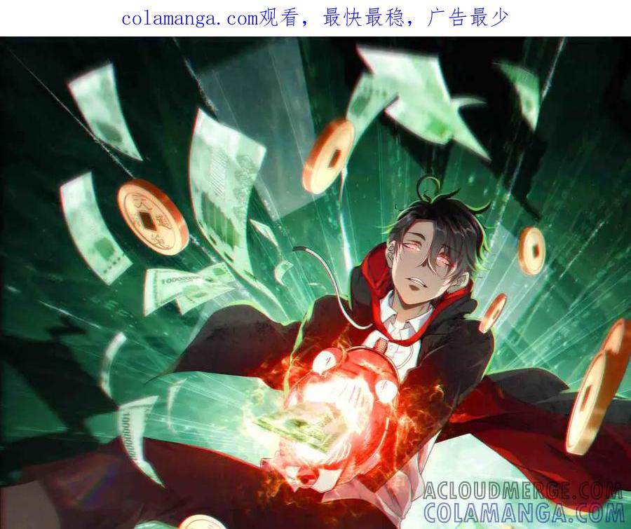 《全球惊悚：开局万亿冥币》第251话 雷霆手段！ 第1页