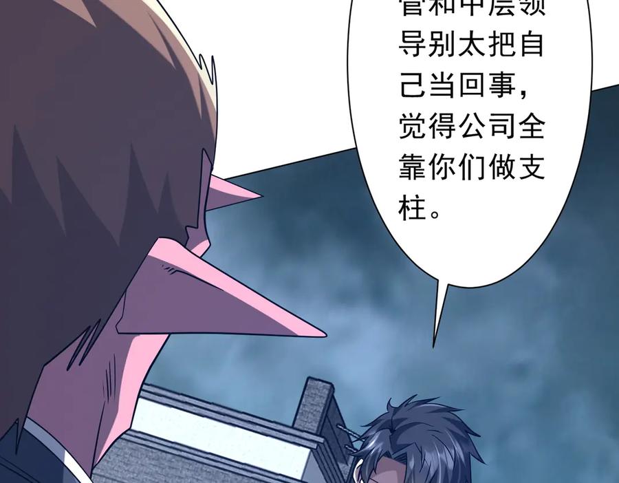 《全球惊悚：开局万亿冥币》第251话 雷霆手段！ 第11页