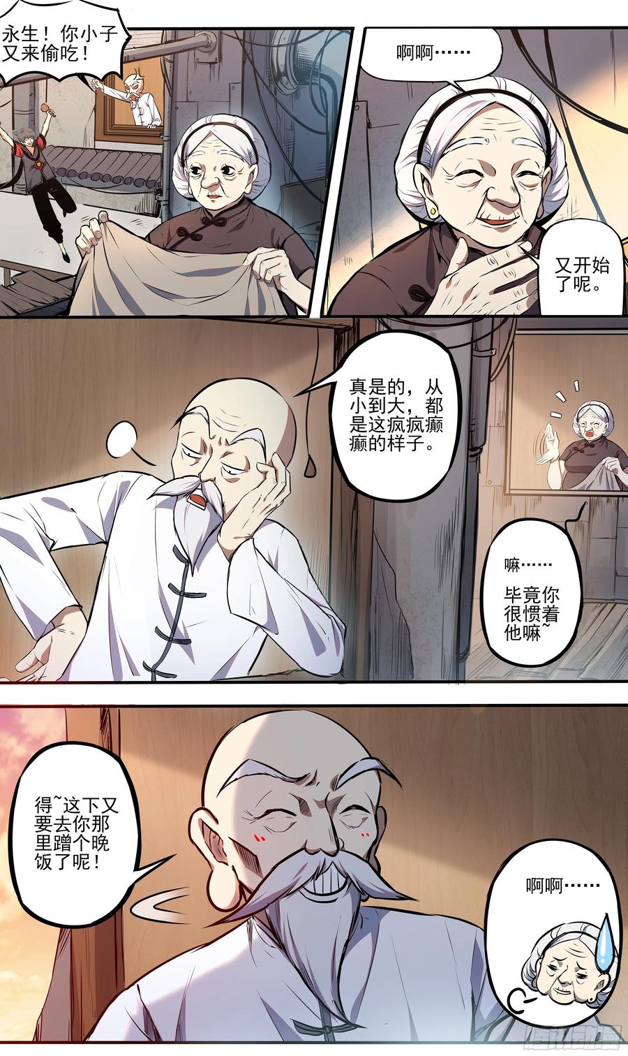 《异度深渊-重启纪元》1 第6页