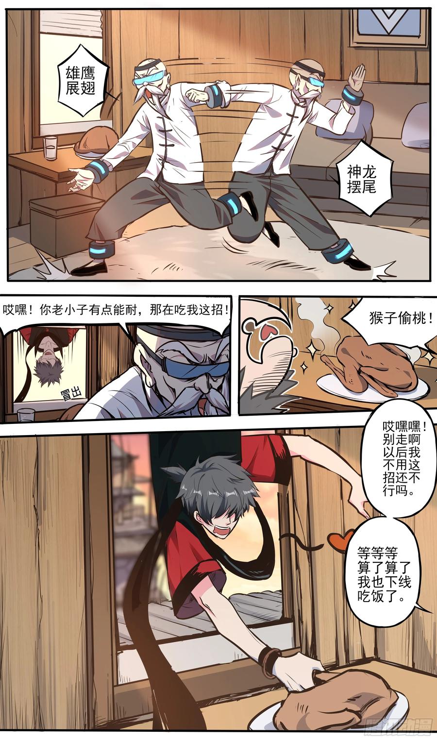 《异度深渊-重启纪元》1 第4页