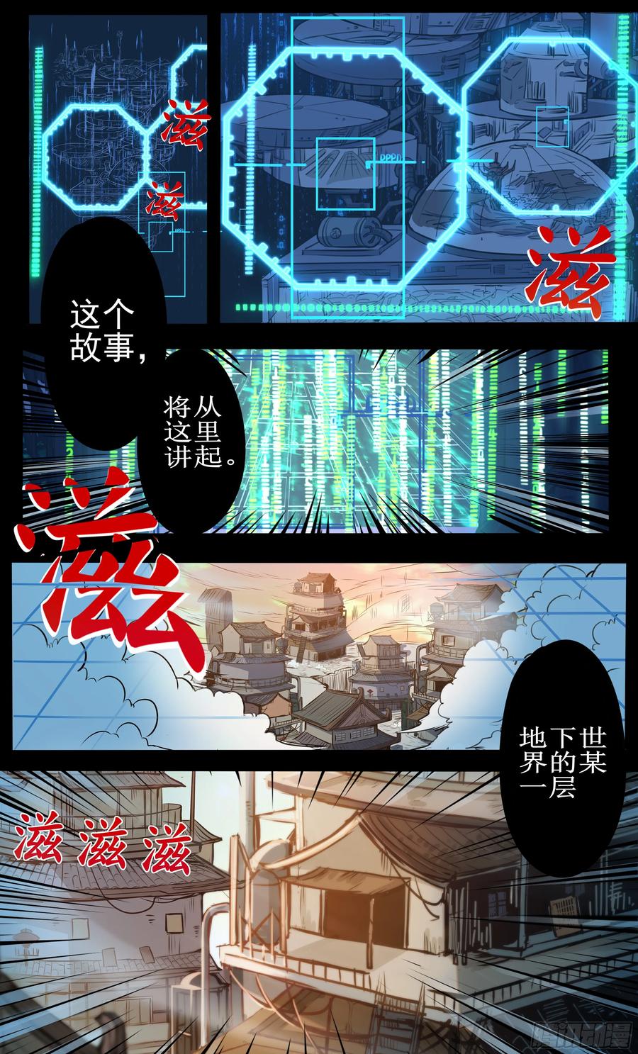 《异度深渊-重启纪元》1 第2页