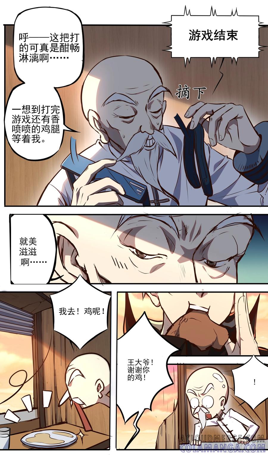 《异度深渊-重启纪元》1 第5页
