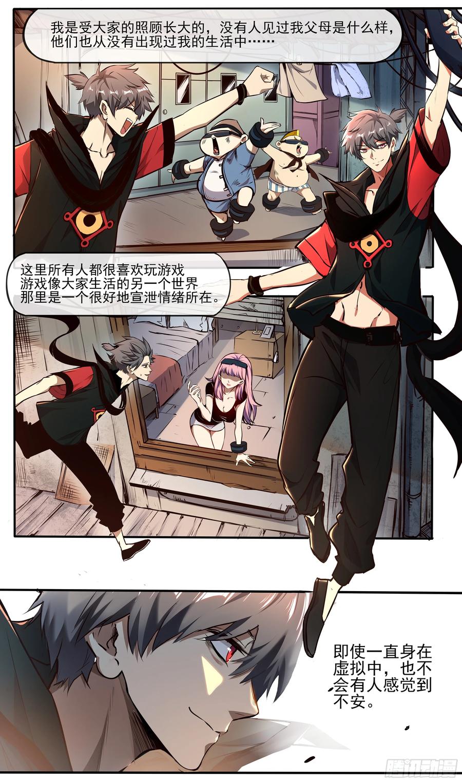 《异度深渊-重启纪元》1 第8页