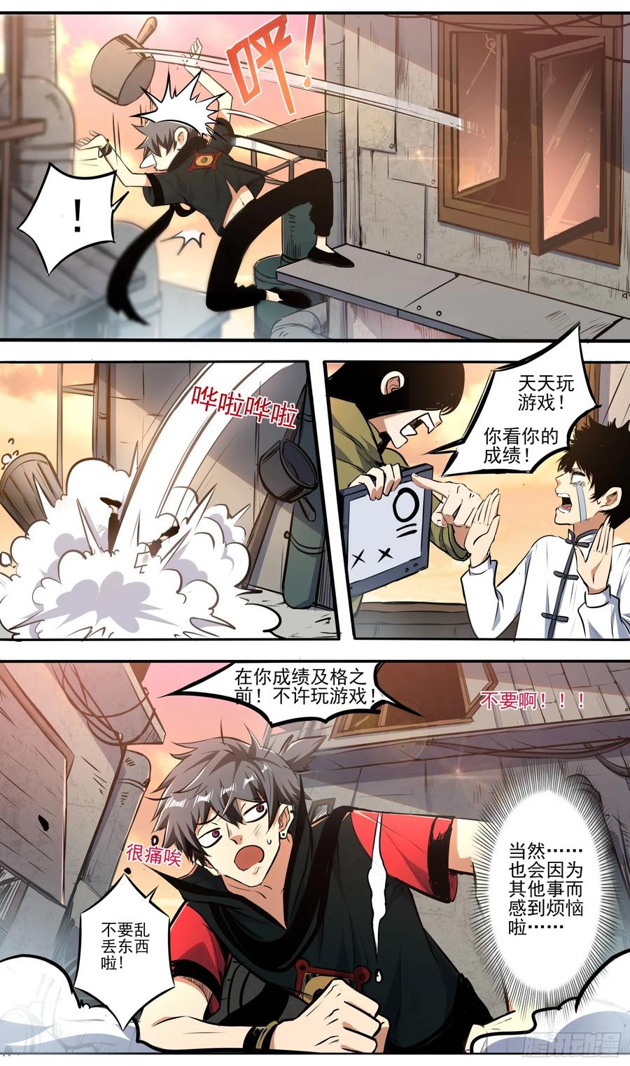 《异度深渊-重启纪元》1 第10页
