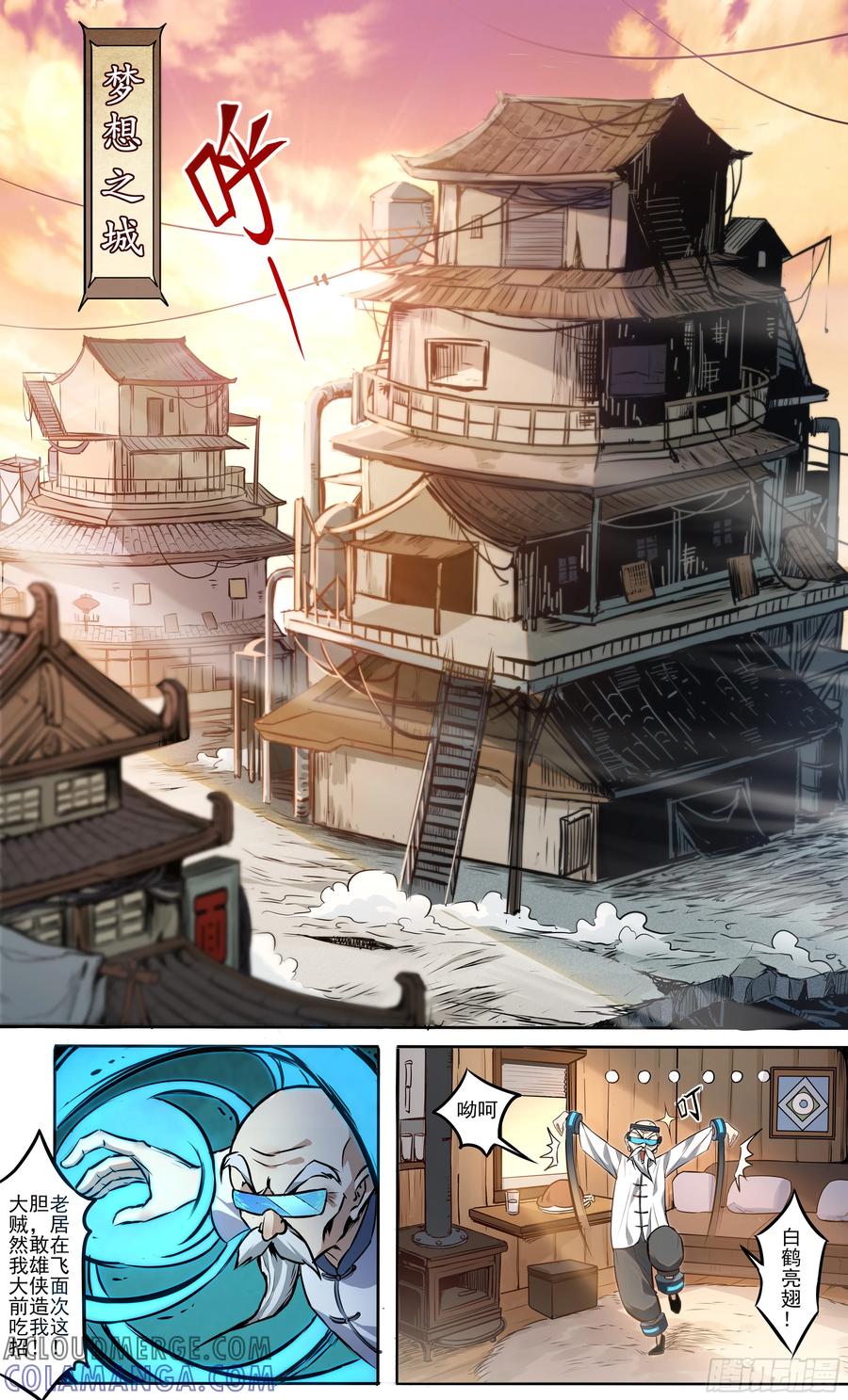 《异度深渊-重启纪元》1 第3页