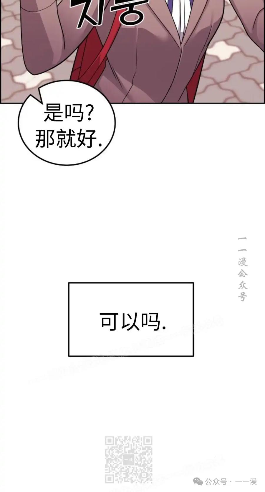 漫画里的罗康林 第31集 第89页