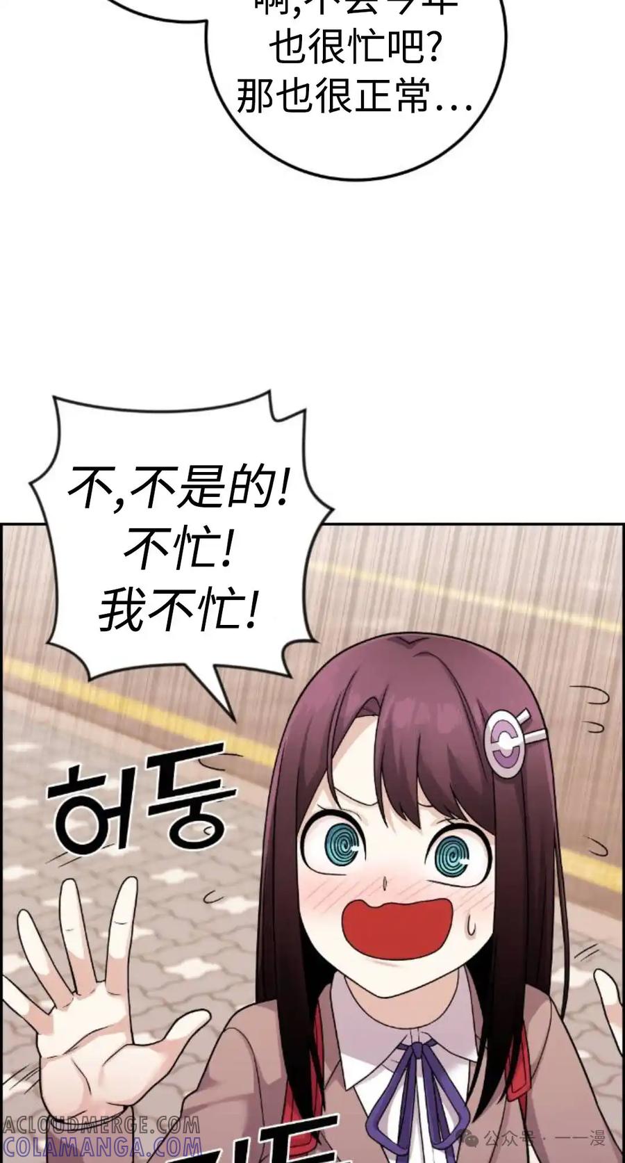 漫画里的罗康林 第31集 第88页