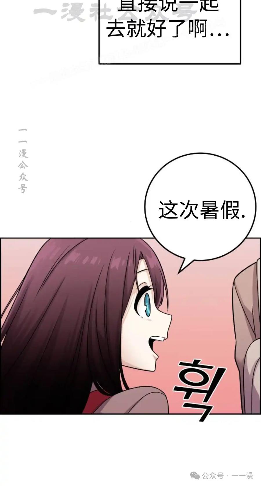 漫画里的罗康林 第31集 第84页