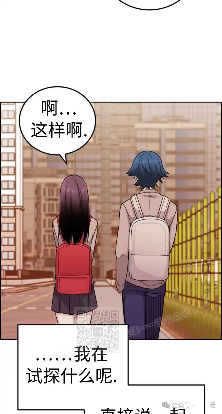 漫画里的罗康林 第31集 第83页