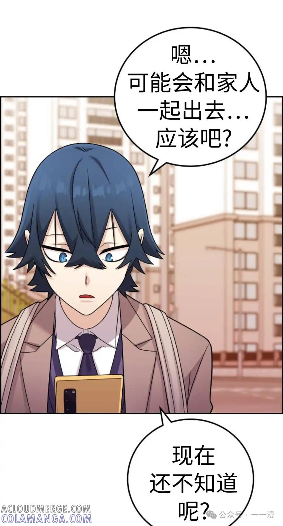 漫画里的罗康林 第31集 第82页