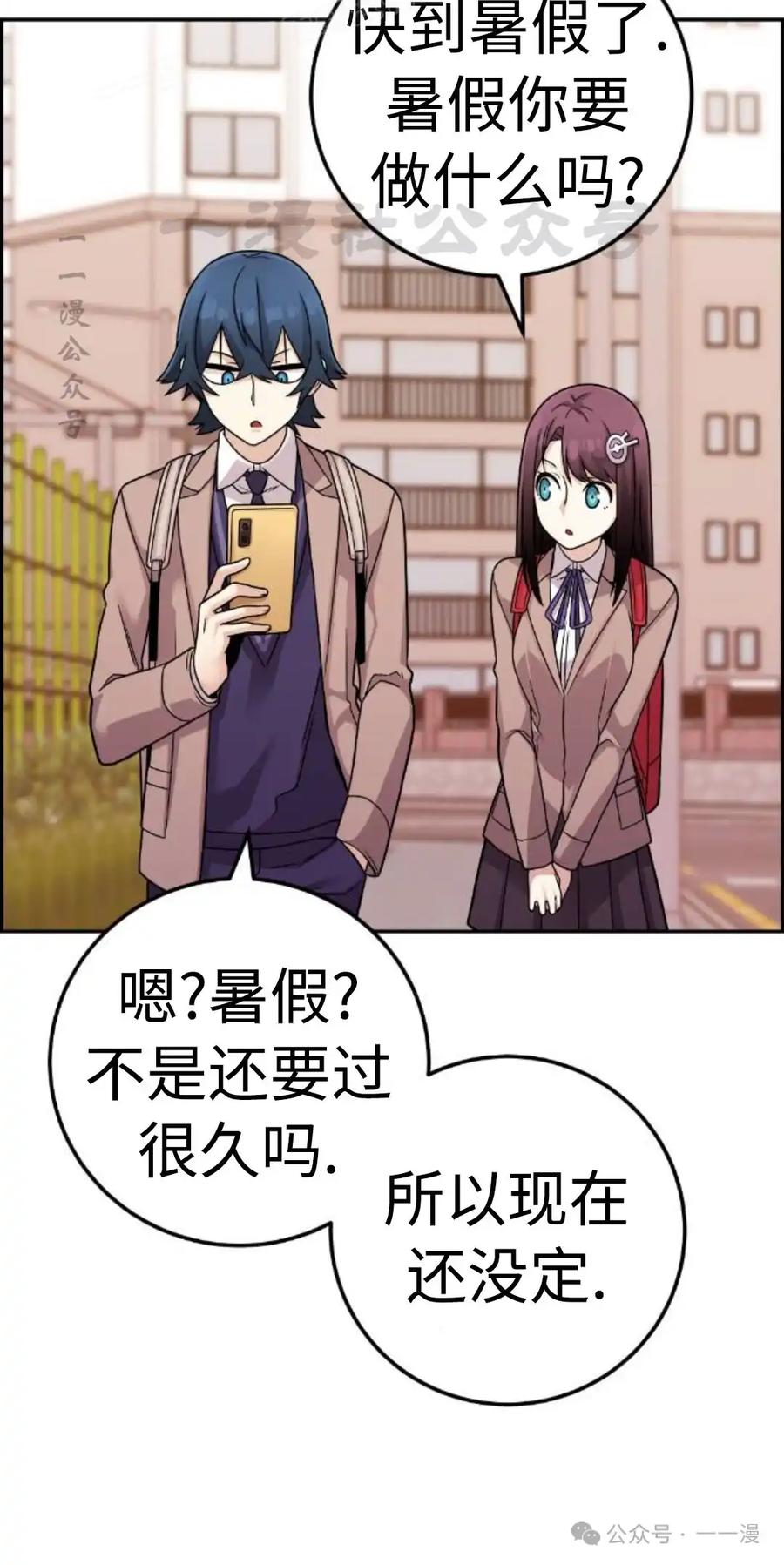 漫画里的罗康林 第31集 第80页