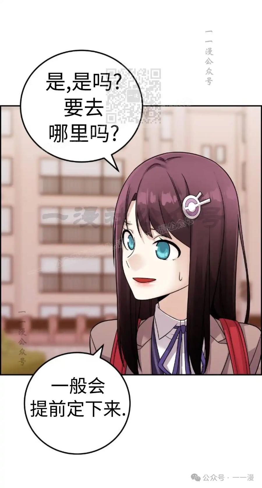漫画里的罗康林 第31集 第81页