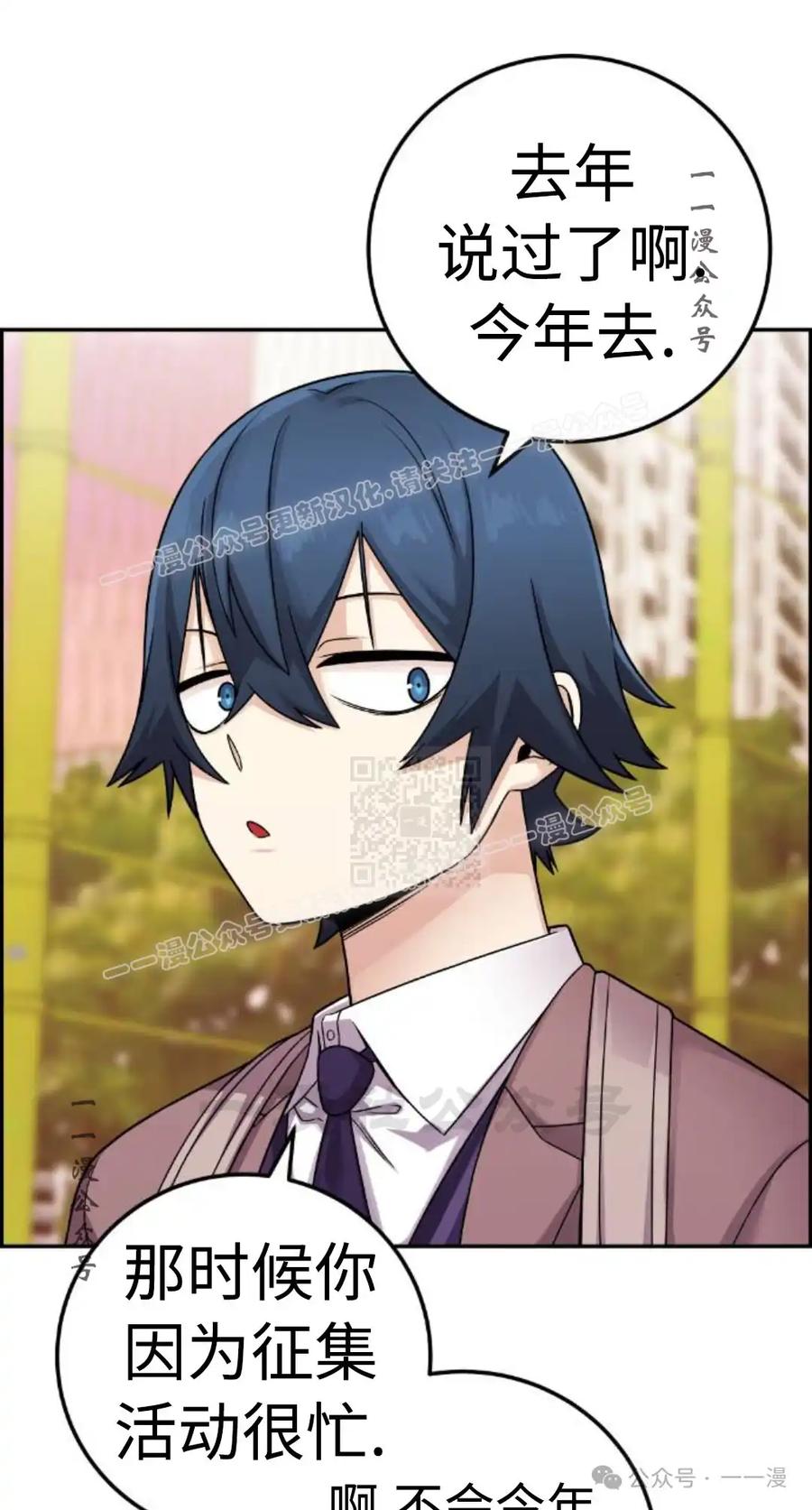 漫画里的罗康林 第31集 第87页