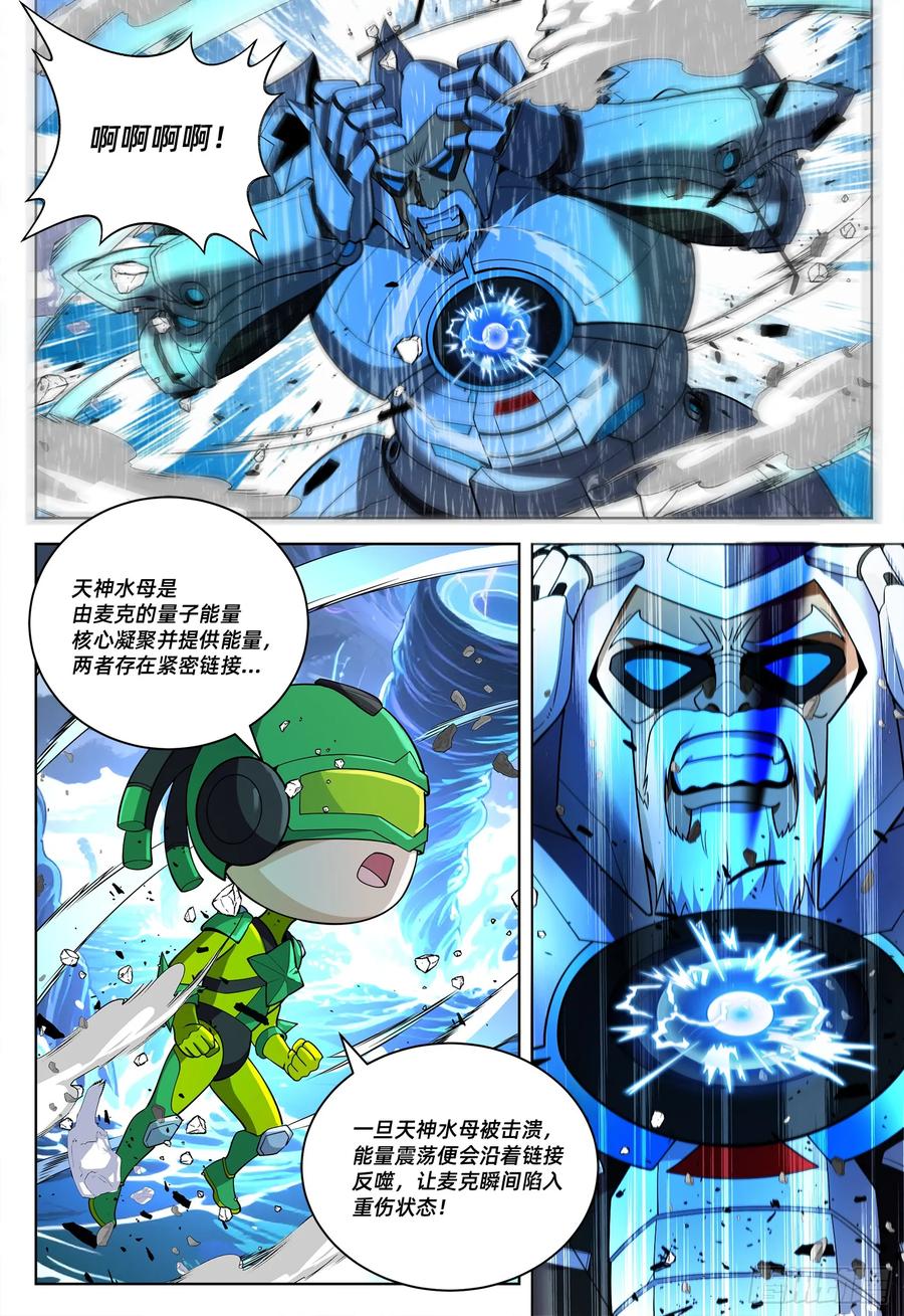 《量子幻想 - 玻优优崛起》第32话 尤努斯之枪的真正威力 第12页