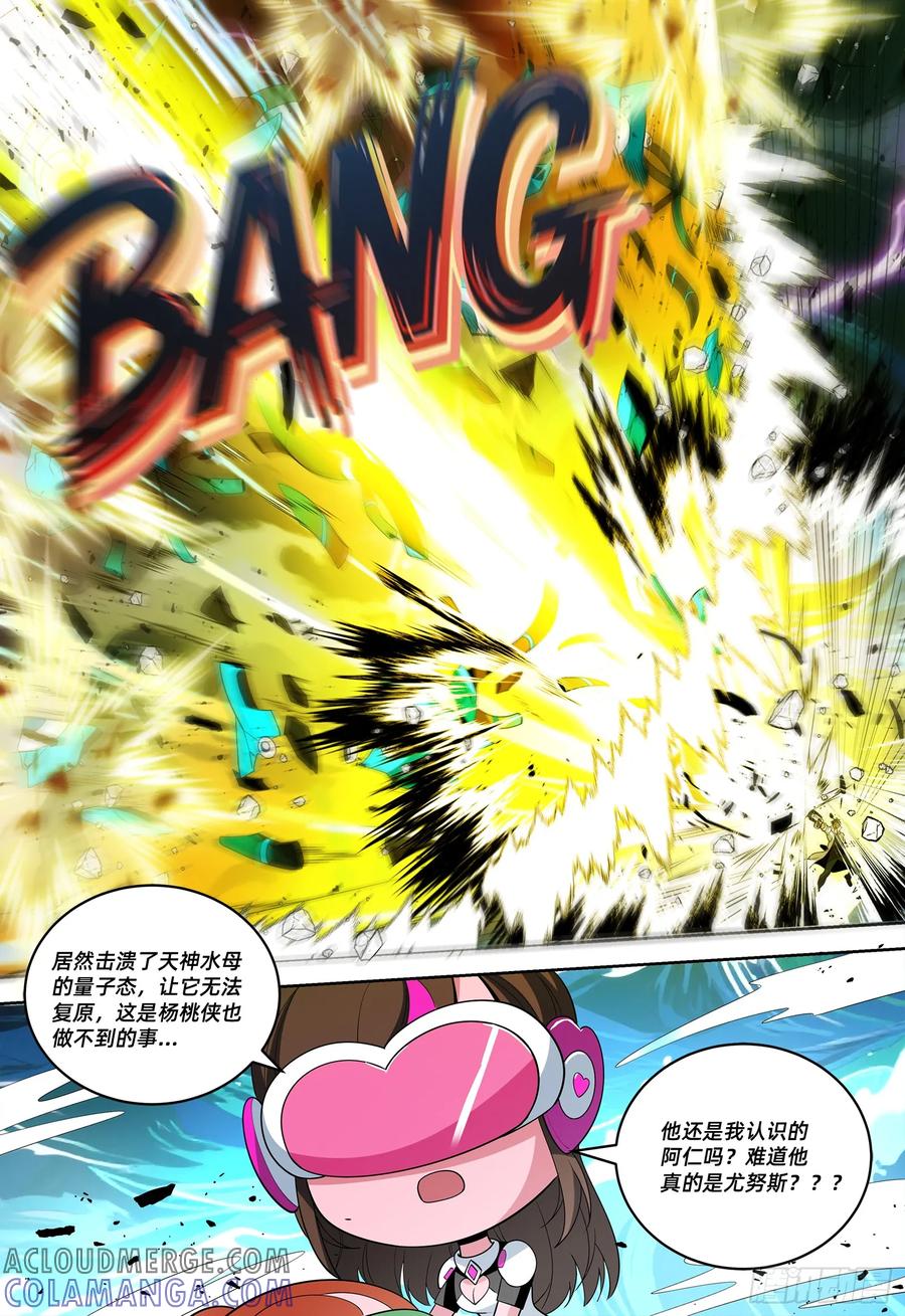 《量子幻想 - 玻优优崛起》第32话 尤努斯之枪的真正威力 第11页