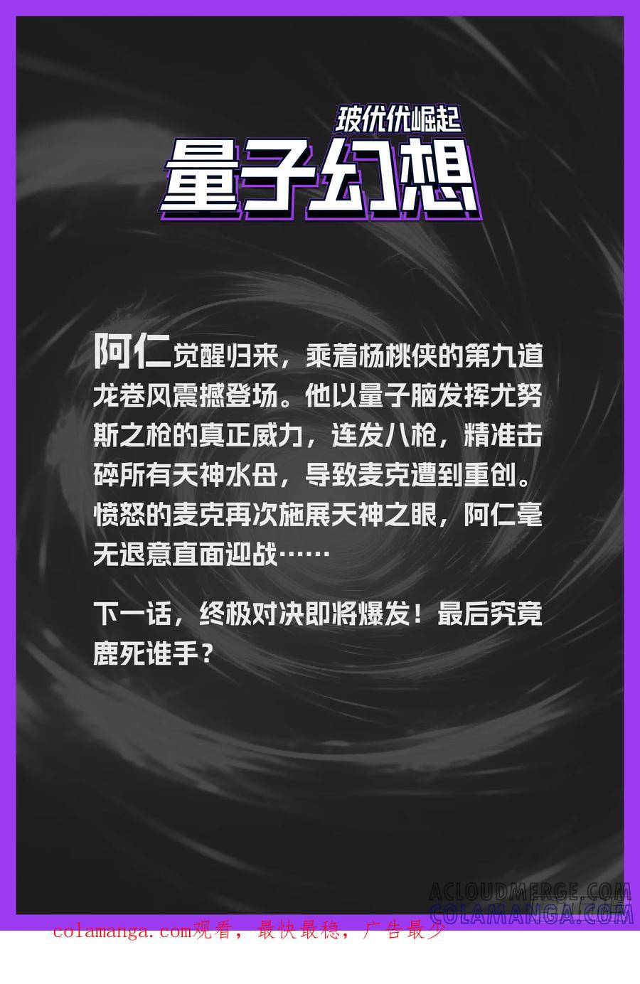 《量子幻想 - 玻优优崛起》第32话 尤努斯之枪的真正威力 第15页