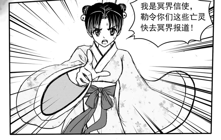 《通灵先生》第25话 恶灵山穴No.6 第2页