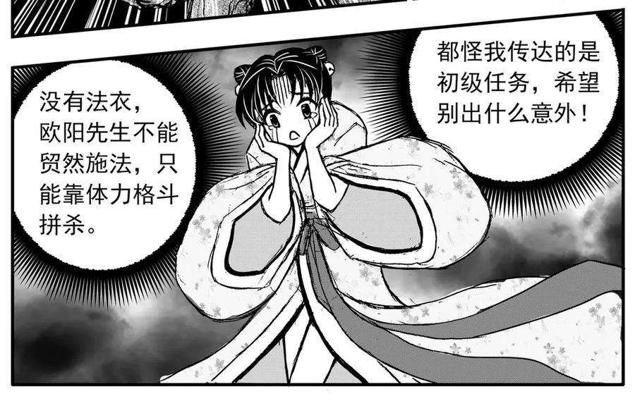 《通灵先生》第25话 恶灵山穴No.6 第14页
