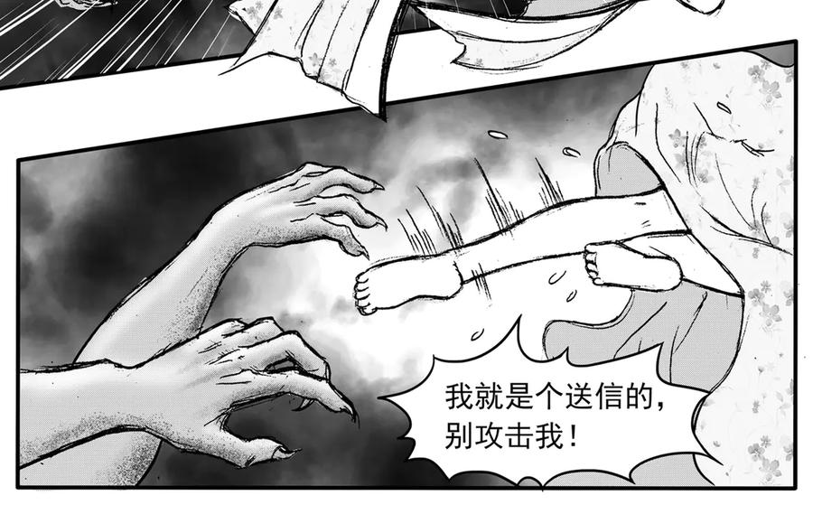 《通灵先生》第25话 恶灵山穴No.6 第4页