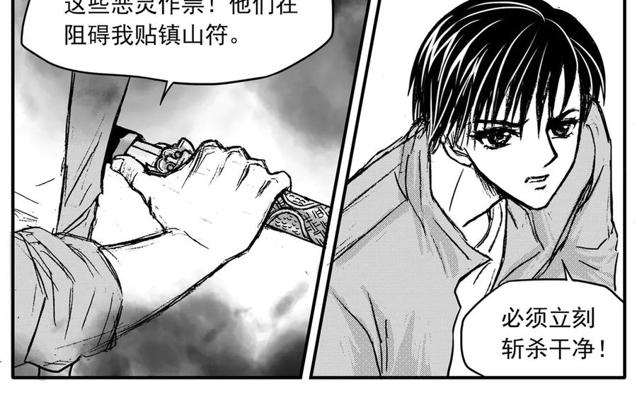 《通灵先生》第25话 恶灵山穴No.6 第6页