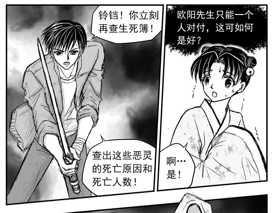 《通灵先生》第26话 恶灵山穴No.7 第6页