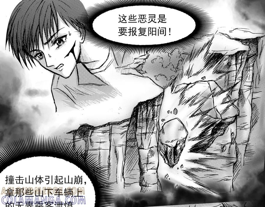 《通灵先生》第27话 恶灵山穴No.8 第23页