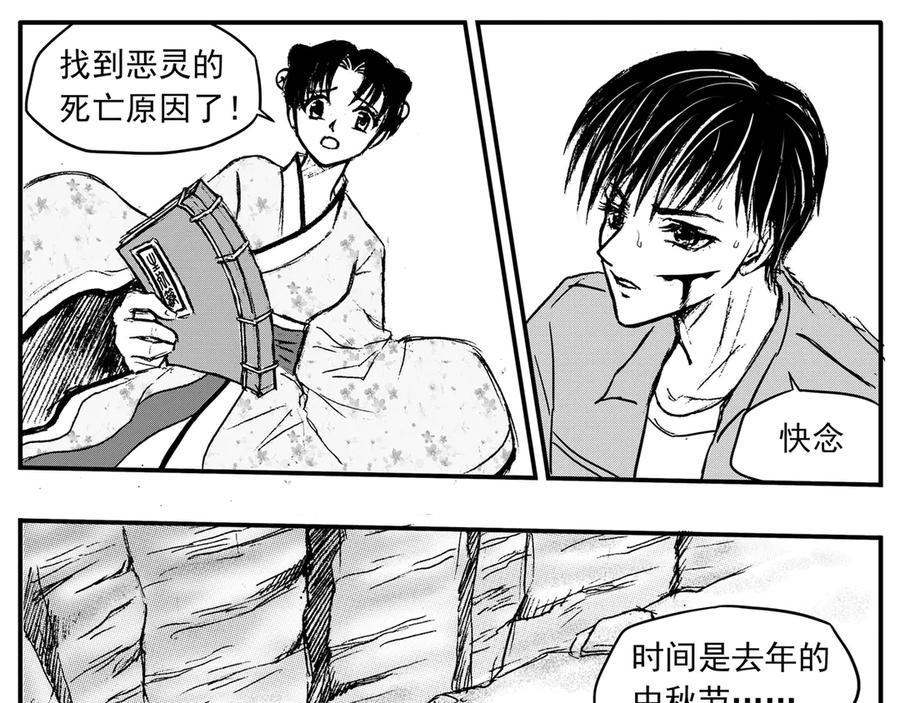 《通灵先生》第27话 恶灵山穴No.8 第16页