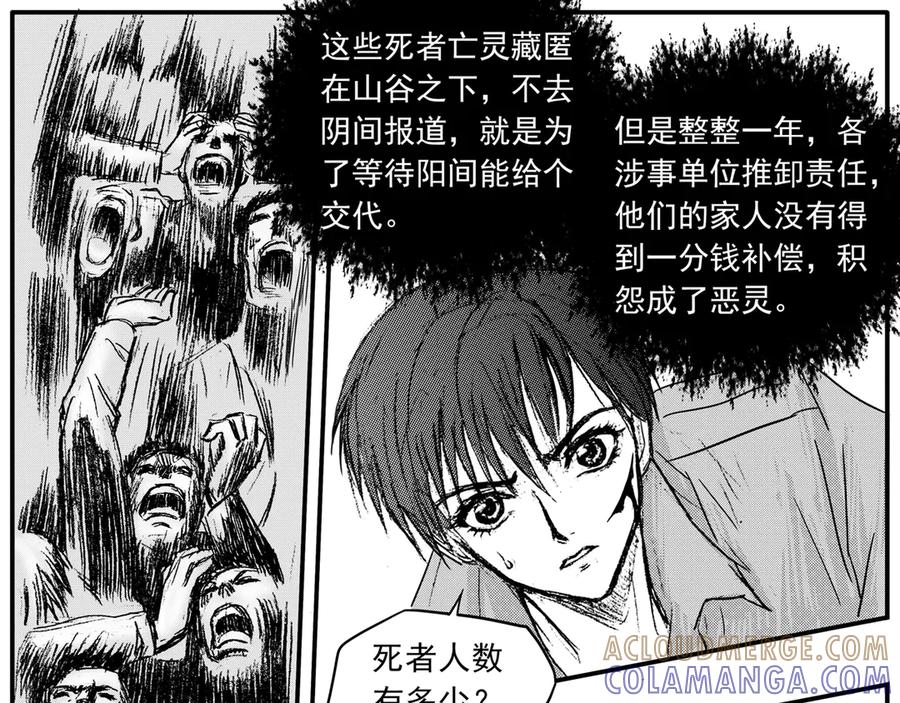 《通灵先生》第27话 恶灵山穴No.8 第21页