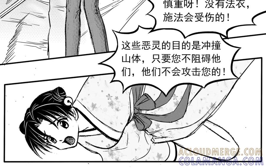 《通灵先生》第27话 恶灵山穴No.8 第33页