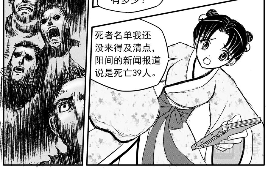 《通灵先生》第27话 恶灵山穴No.8 第22页