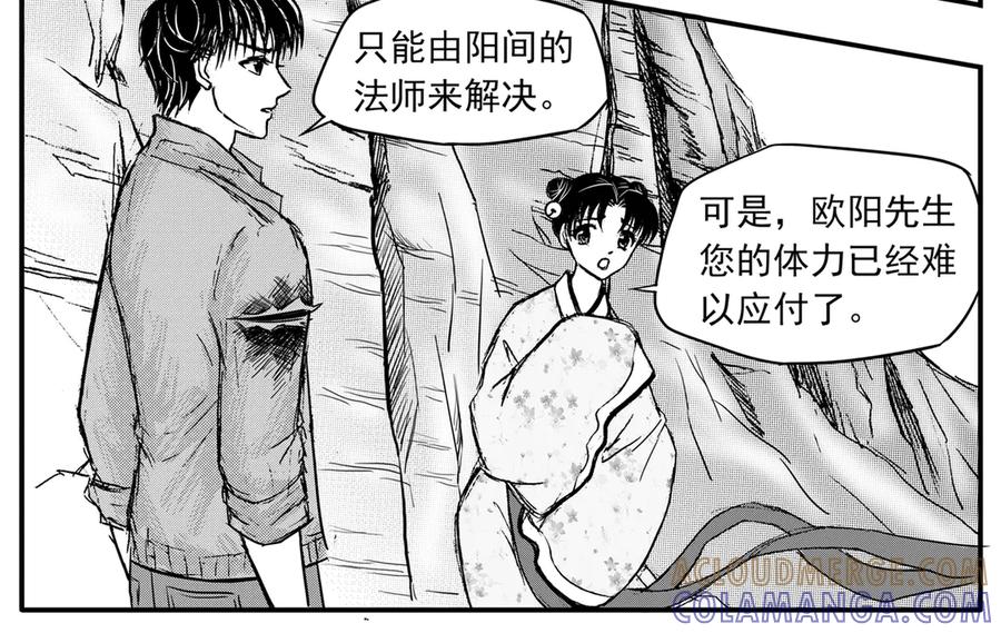 《通灵先生》第27话 恶灵山穴No.8 第27页